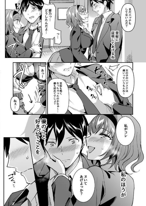 寝取り愛―私のほうが、キミが好き―