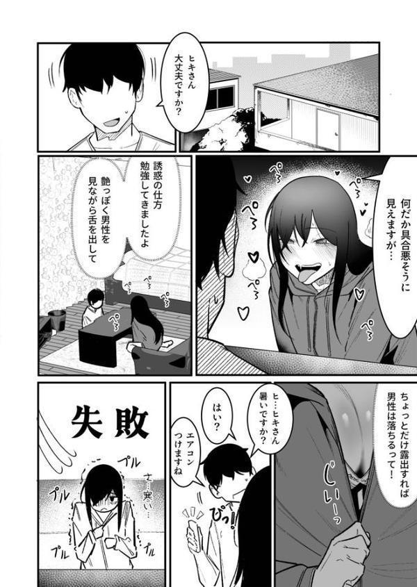 隣の陰キャデリヘル（3）【18禁】【BOOLE】