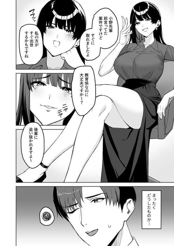 ご褒美はカラダで。〜エロすぎ福利厚生は性処理課のオシゴト〜（5）【18禁】【C級】