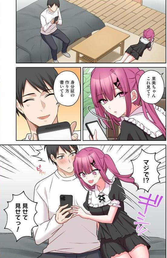 ××公園で出会った地雷女子のパコ美ちゃんと同棲する話 第9話【中島大河 hayami もちむ木 ウツロギノア Nao ほたてイノベーションスタジオ】
