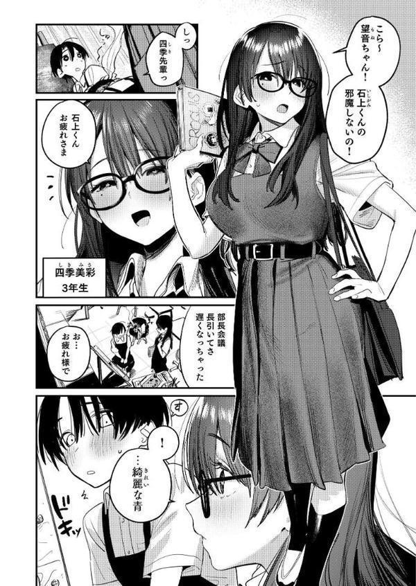 美術部ハーレム活動日誌 〜先輩のスランプ解消に協力したら、勢いで3Pすることになった話〜【棒消し修正版】【桃雲】