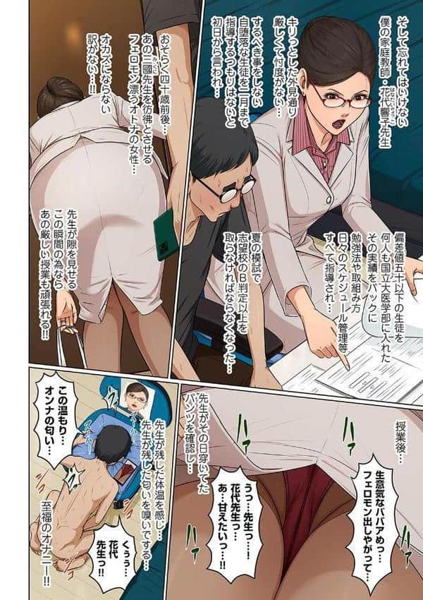 絡みつく視線 32