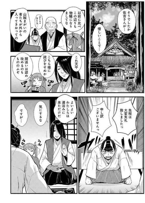 孕み侍 05 〜温泉の寺と情交の想い〜