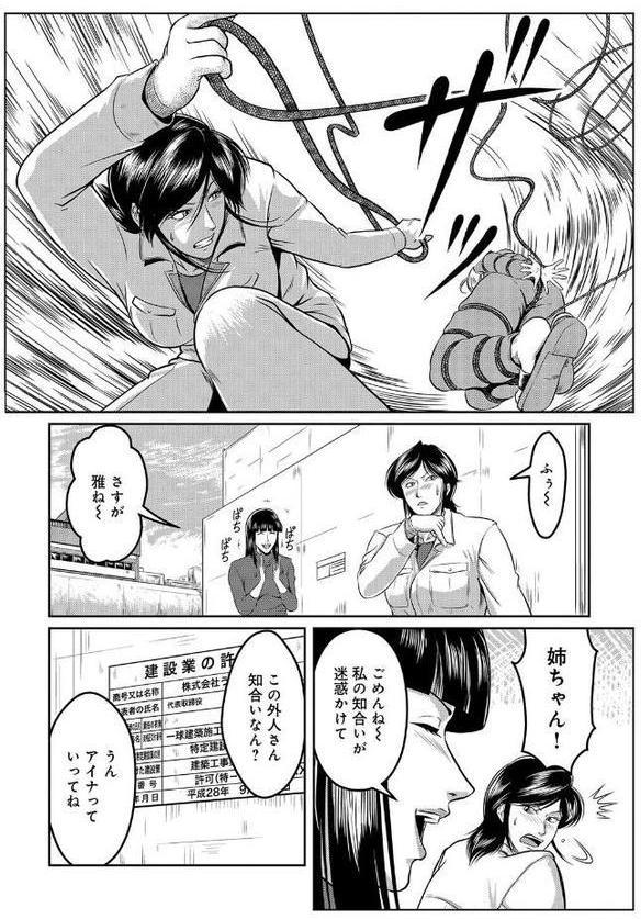 へんたい3兄妹 第2話
