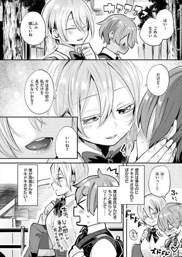 彼女はボクの王子様