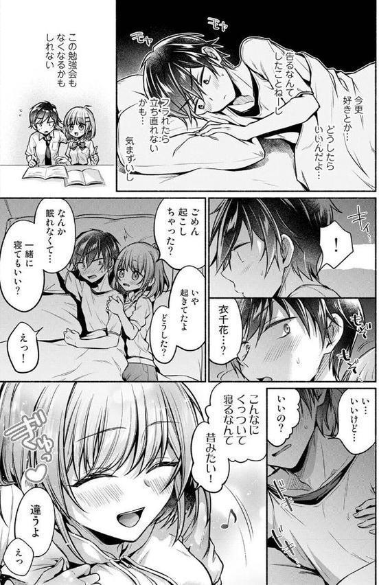 濡れるってこういうことなんだ… 幼馴染とエッチな勉強会 第12話【ゆうみ】