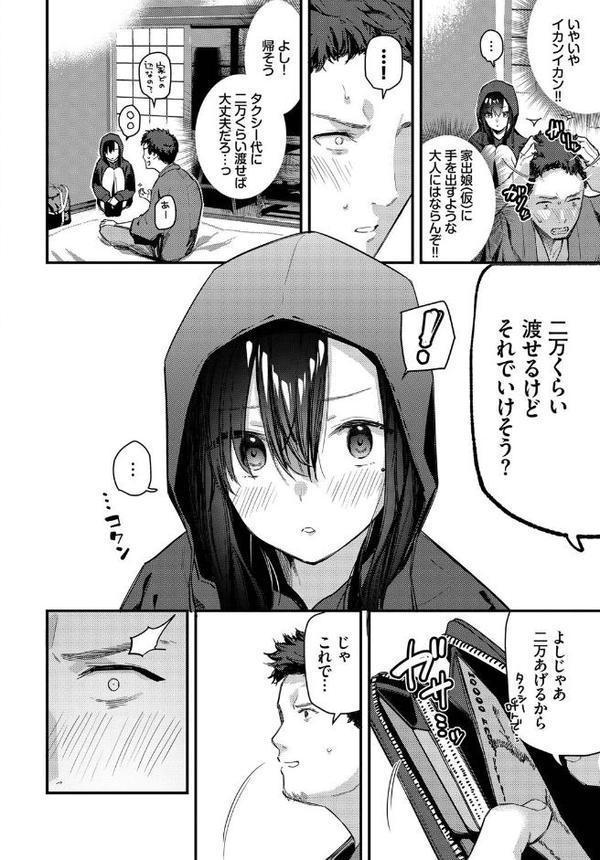 旅先で家出少女を拾った 前編
