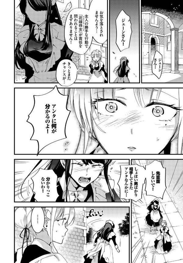 ブライド・メイド 第三話
