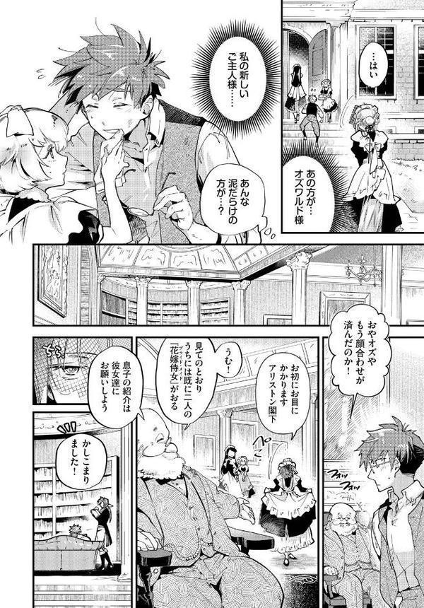 ブライド・メイド 第一話