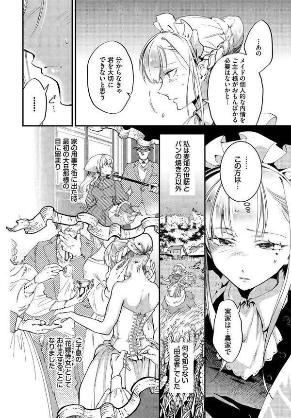 ブライド・メイド 第二話