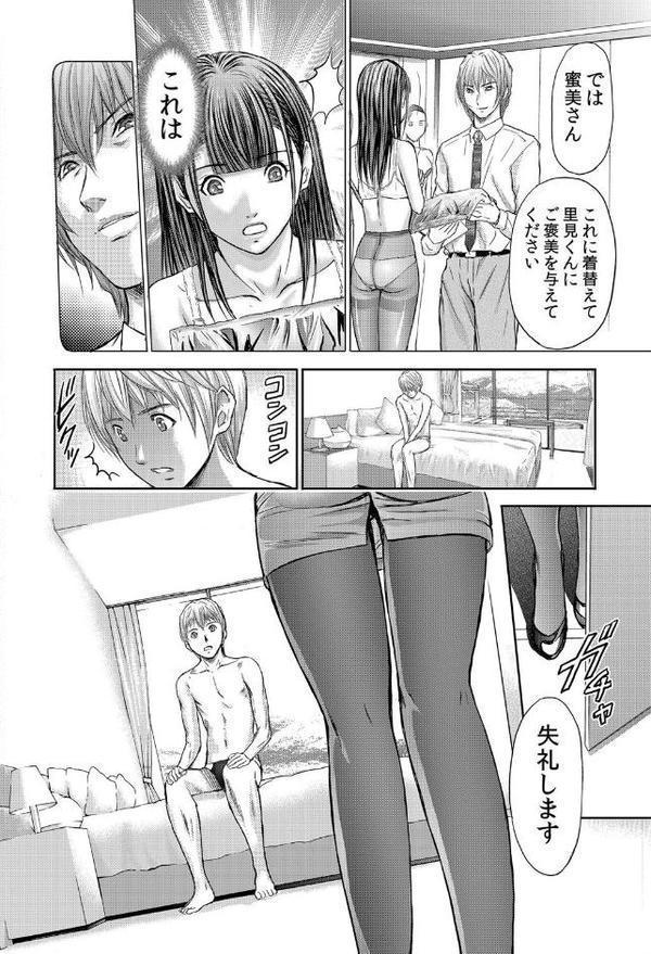 不倫妻〜抗えない恥辱に濡れた花弁 9