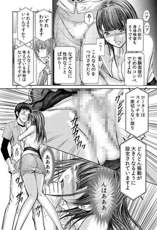 不倫妻〜抗えない恥辱に濡れた花弁 5