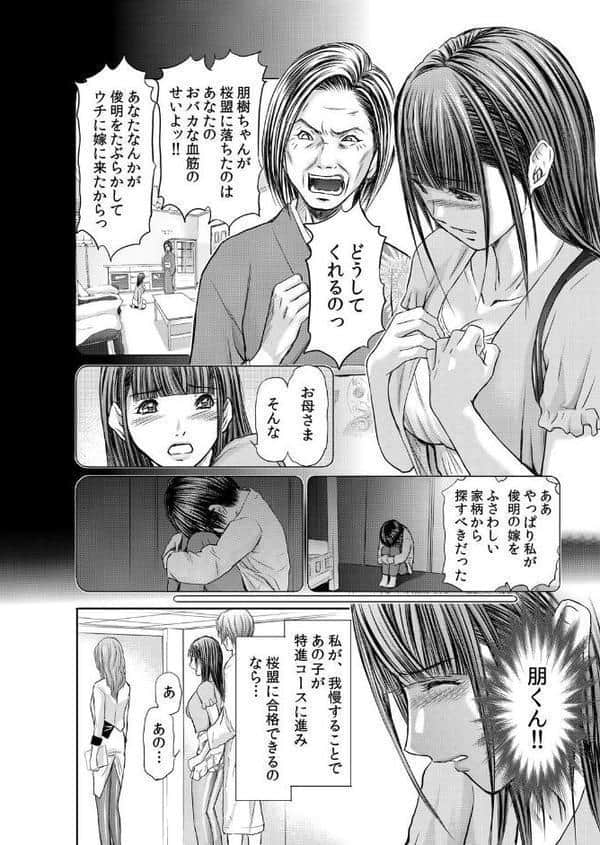 不倫妻〜抗えない恥辱に濡れた花弁 2