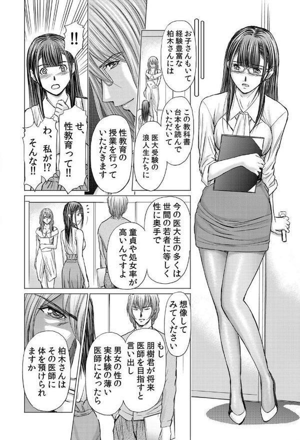 不倫妻〜抗えない恥辱に濡れた花弁 16
