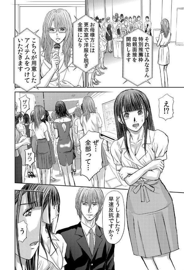 不倫妻〜抗えない恥辱に濡れた花弁 19