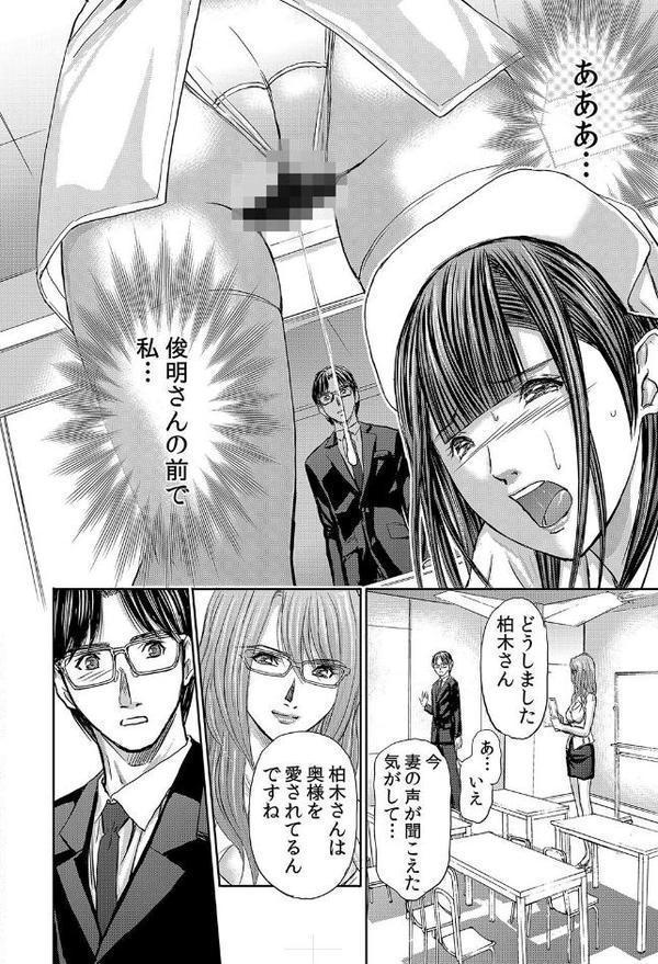 不倫妻〜抗えない恥辱に濡れた花弁 18