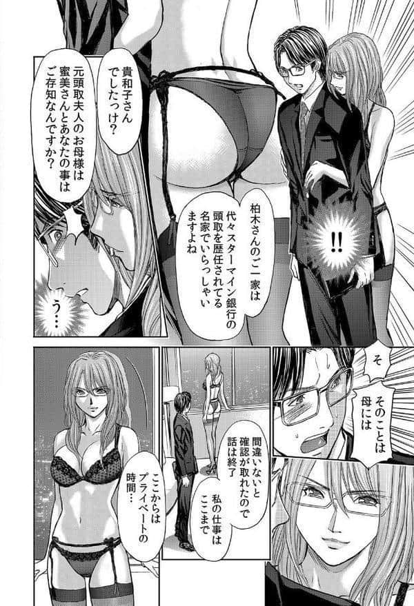 不倫妻〜抗えない恥辱に濡れた花弁 10