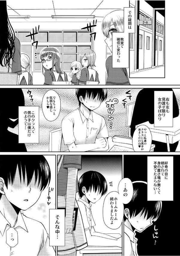 デキたら卒業☆ハーレム学園〜クラス全員ナマ出しOK〜【合本版】 （1）