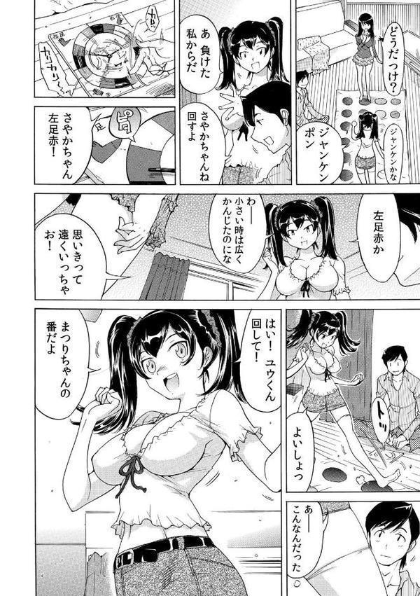 うっかり入っちゃった！？ 従姉妹と密着ゲーム中【合本版】 （1）