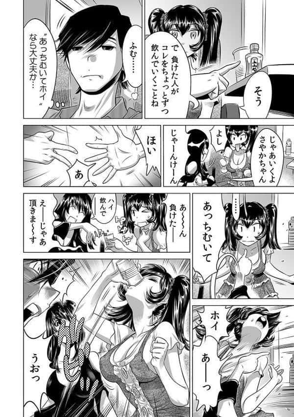 うっかり入っちゃった！？ 従姉妹と密着ゲーム中【合本版】 （2）