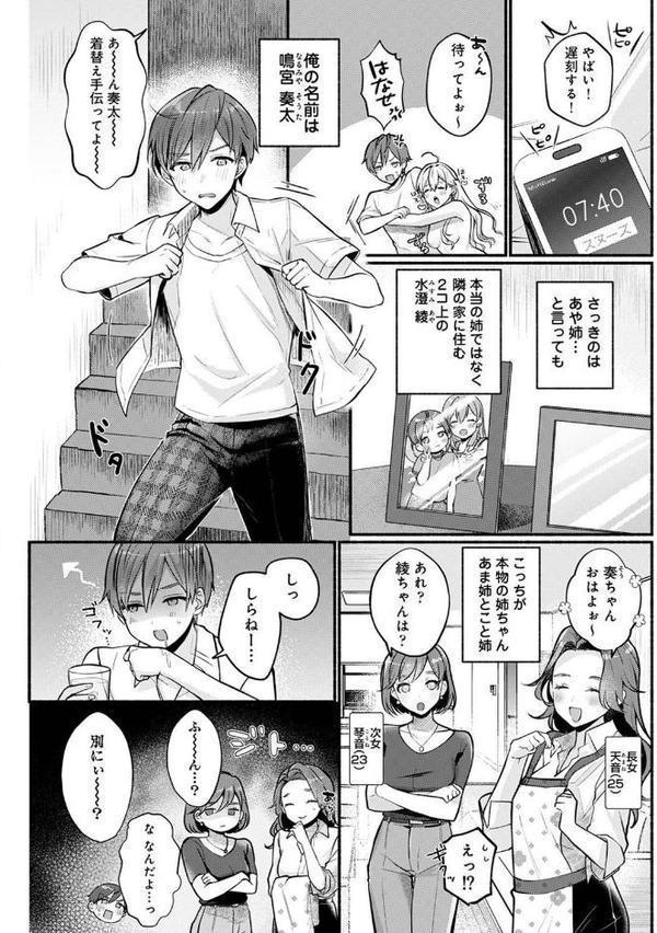 近所のギャル姉はえっちになるとよわよわ 第1話