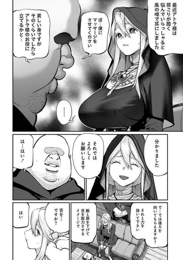 ユニークジョブ【種付けおじさん】を獲得しました 4巻