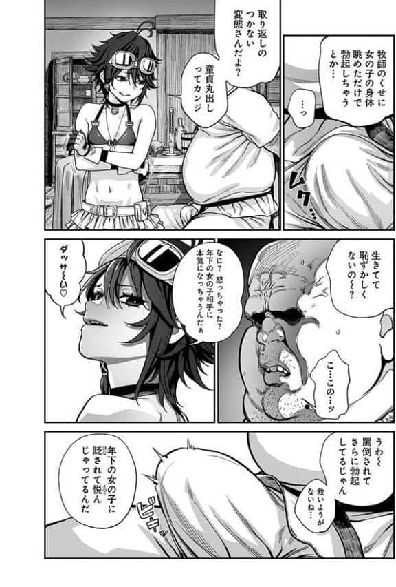 ユニークジョブ【種付けおじさん】を獲得しました 1巻