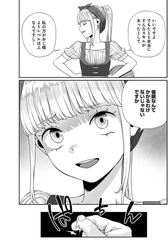 ユニークジョブ【種付けおじさん】を獲得しました 7巻