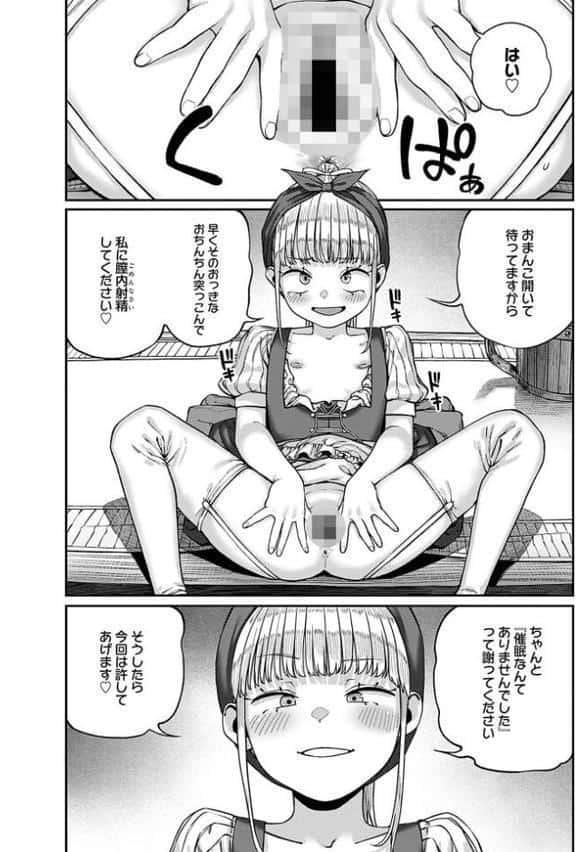 ユニークジョブ【種付けおじさん】を獲得しました 8巻