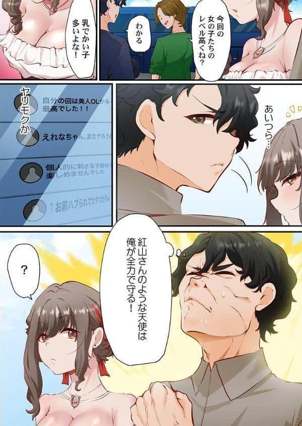 この恋活温泉ツアーには、ヤリモク女しかいなかった【FANZA先行】1