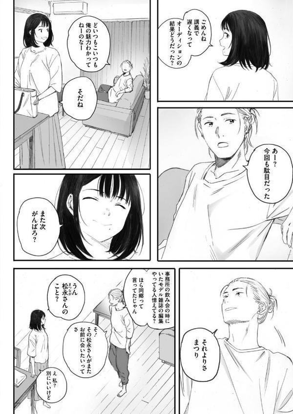秋桜が咲いた日に 第五話