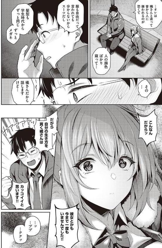 橘さんの隠しごと