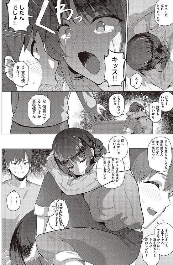 真冬優さんは卒業したい
