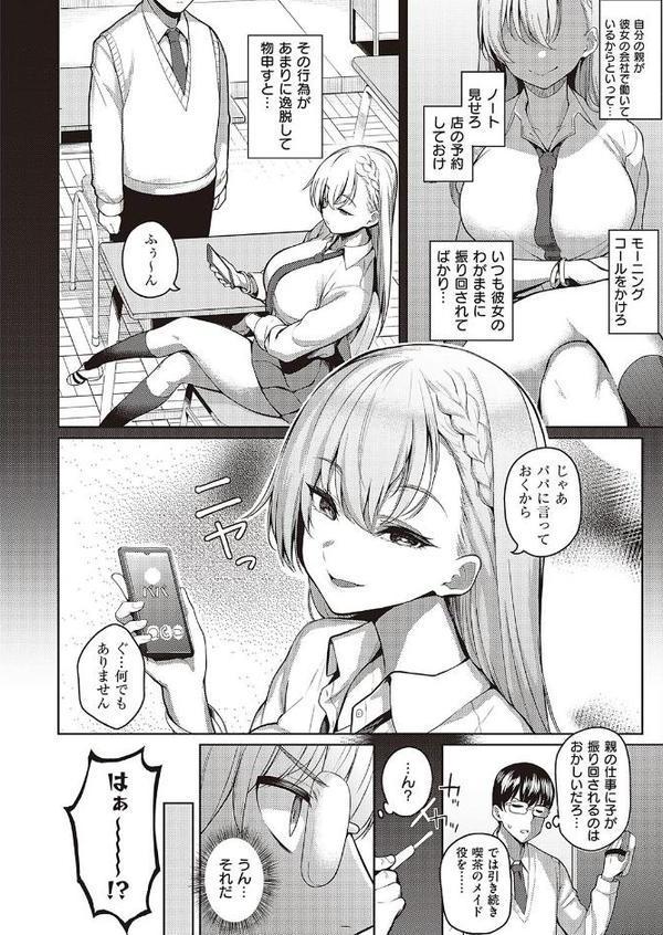 ウラハラ彼女
