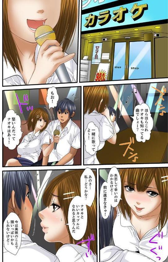 義父と兄から無理矢理、奥まで…【フルカラー】 16【ころすけ】