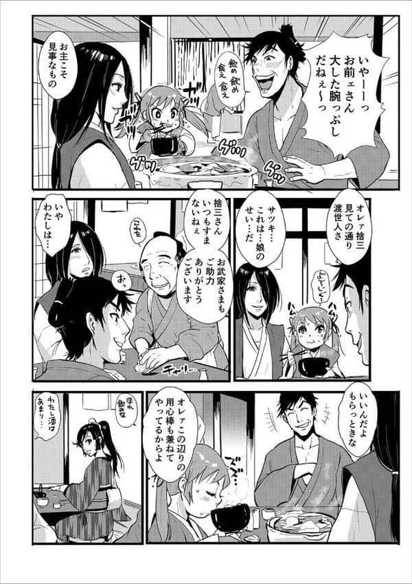 孕み侍02〜宿場と素浪人と嬲られ絞められ〜