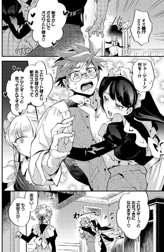 ブライド・メイド 第三話