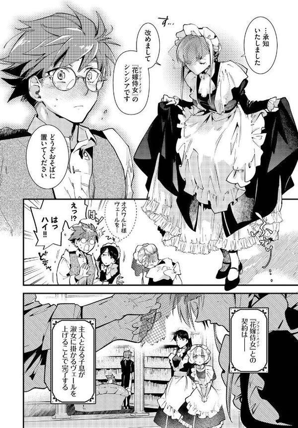 ブライド・メイド 第一話