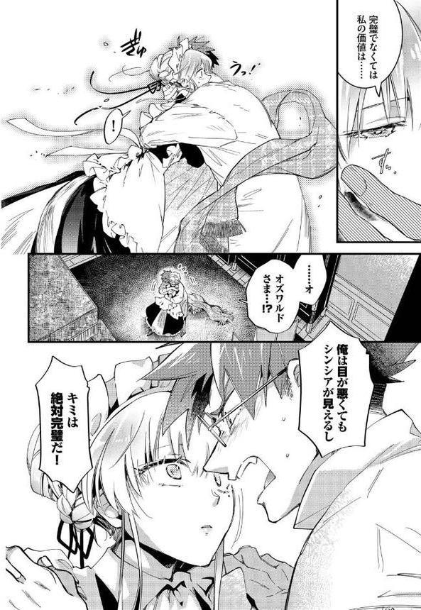ブライド・メイド 第二話