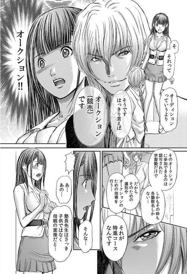 不倫妻〜抗えない恥辱に濡れた花弁 6