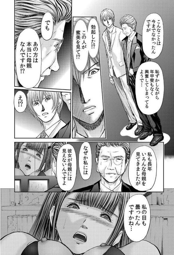 不倫妻〜抗えない恥辱に濡れた花弁 7