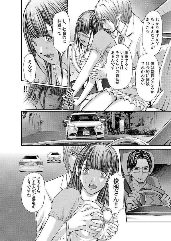 不倫妻〜抗えない恥辱に濡れた花弁 4