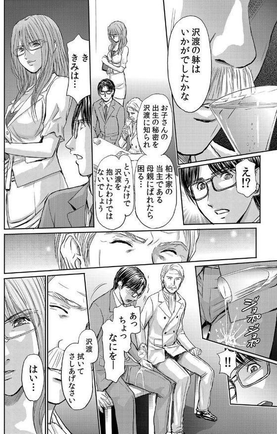 不倫妻〜抗えない恥辱に濡れた花弁 19