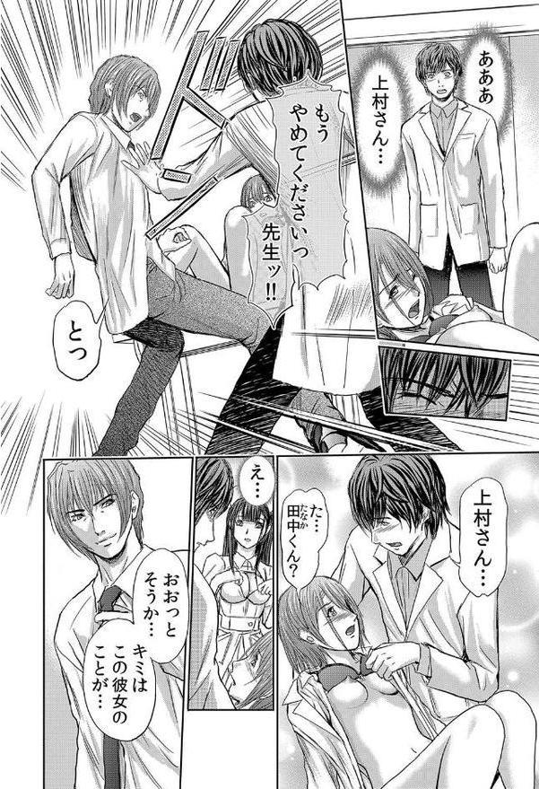 不倫妻〜抗えない恥辱に濡れた花弁 18