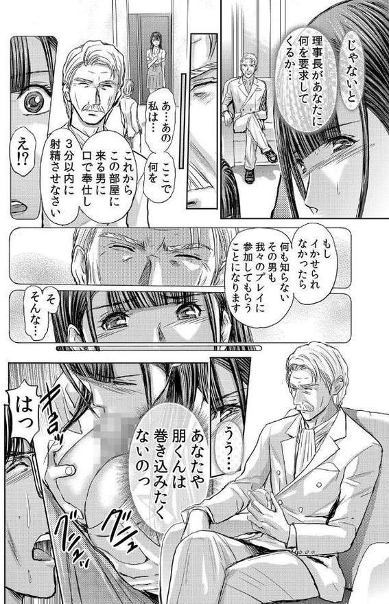 不倫妻〜抗えない恥辱に濡れた花弁 23