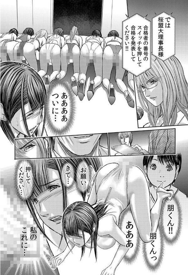 不倫妻〜抗えない恥辱に濡れた花弁 22