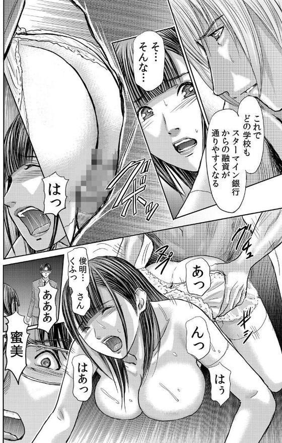 不倫妻〜抗えない恥辱に濡れた花弁 21