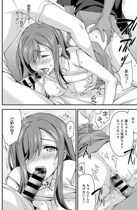 ゆるふわガールの流され体質 （2）
