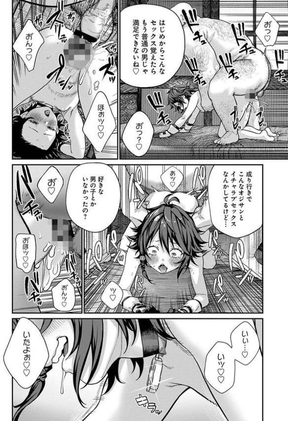 ユニークジョブ【種付けおじさん】を獲得しました 3巻