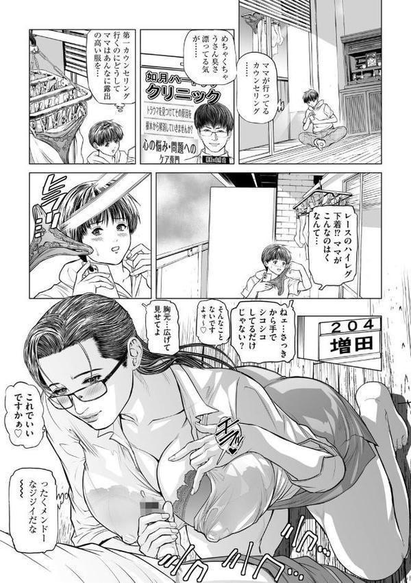 メゾン淫獄〜巨根な僕と団地妻たちの前戯なき闘い〜【第4話】